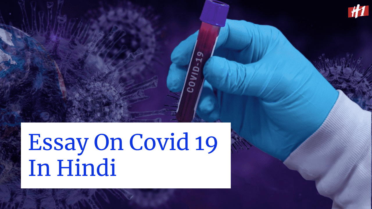 essay for covid 19 in hindi