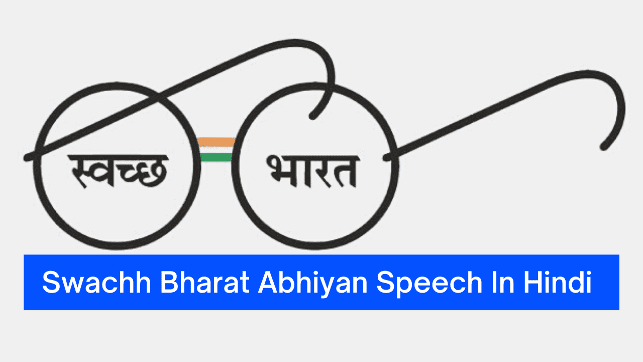 स्वच्छ भारत अभियान पर भाषण - Swachh Bharat ...