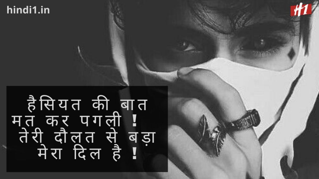 Attitude Quotes In Hindi For Boys 
