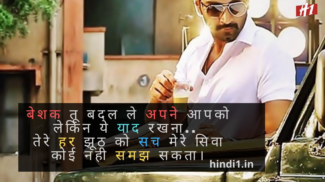 Attitude Lines In Hindi4