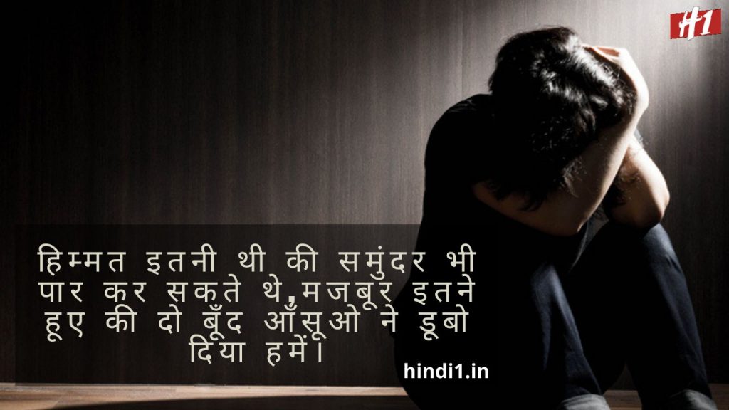 Emotional Quotes In Hindi4