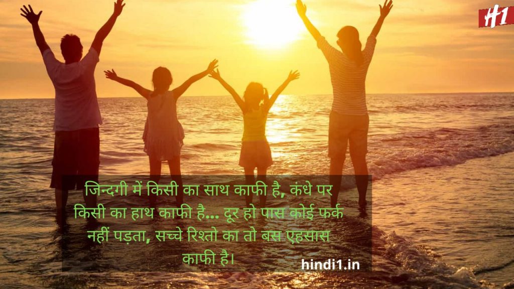 Family Relationship Quotes In Hindi2
