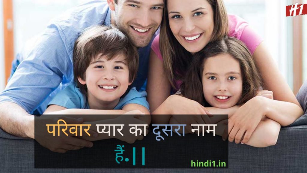 Family Quotes In Hindi6