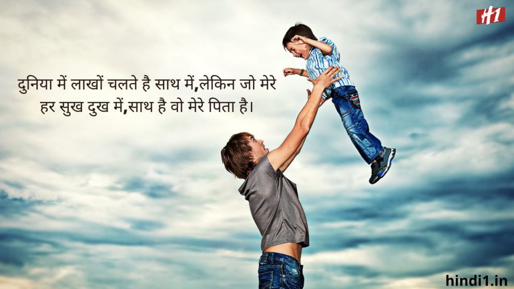 Quotes On Father In Hindi