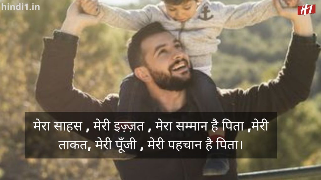 Quotes On Father In Hindi4