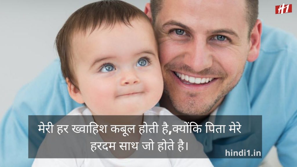 Quotes On Father In Hindi5