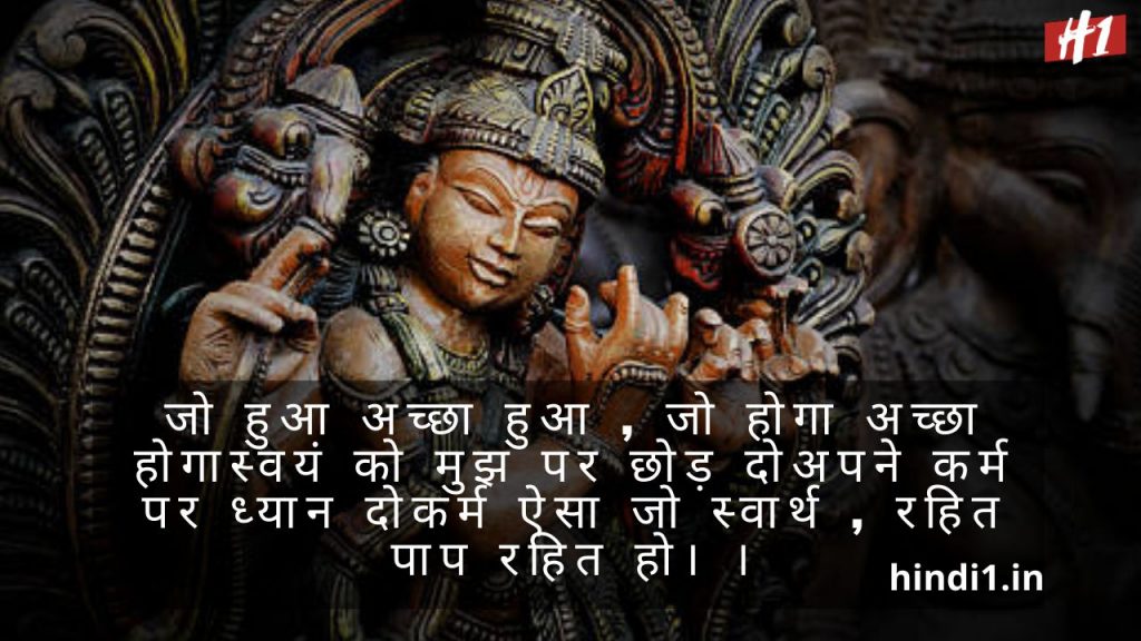 Krishna Thoughts In Hindi1