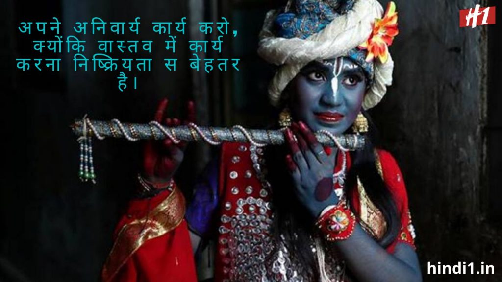 Krishna Thoughts In Hindi2