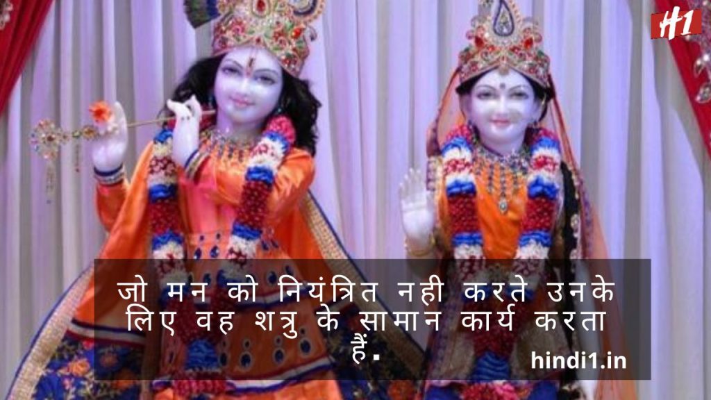 Krishna Thoughts In Hindi3