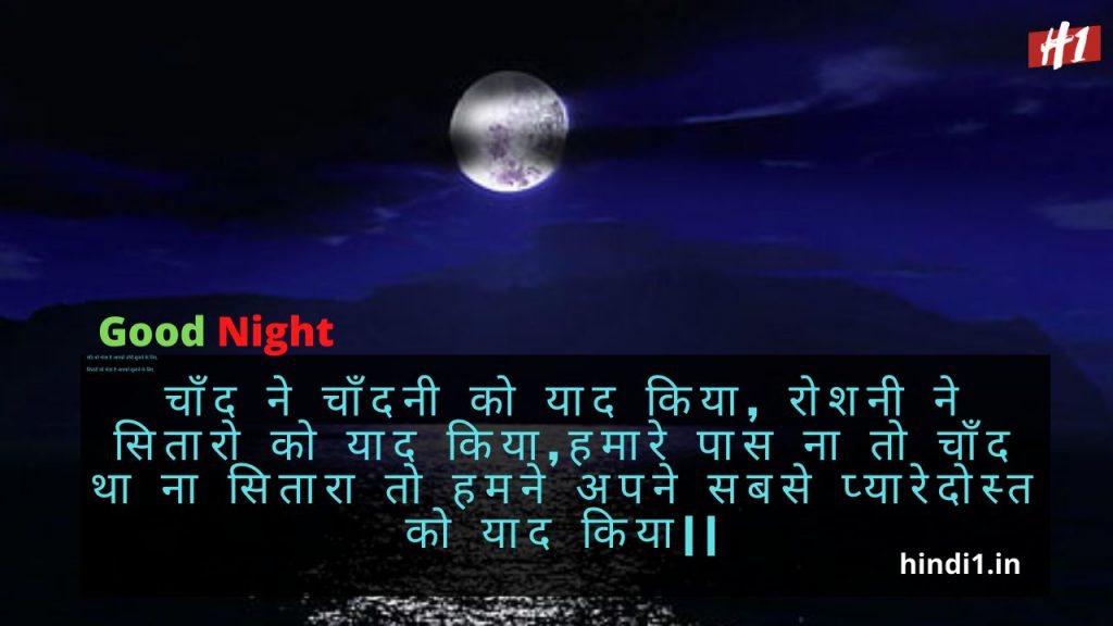 Good Night Quotes In Hindi7