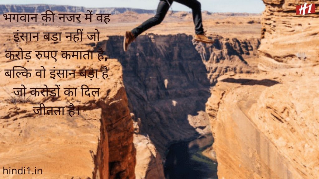 Motivational Thoughts In Hindi3