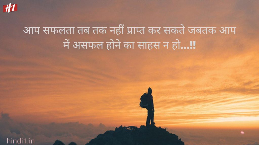 101+ Motivational Quotes In Hindi (मोटिवेशनल कोट्स हिंदी में)