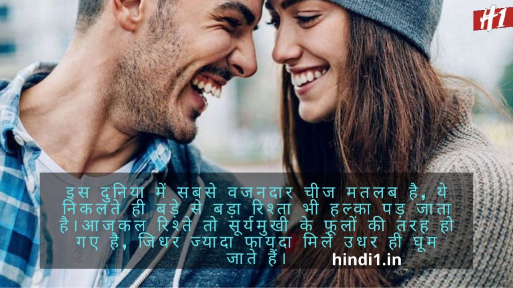 Family Relationship Quotes In Hindi1