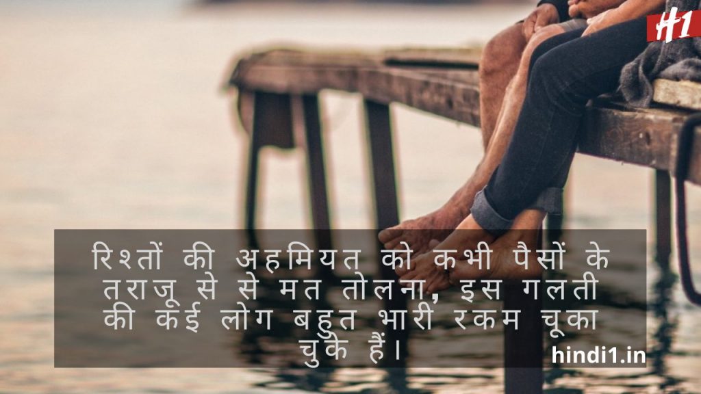 Family Relationship Quotes In Hindi5