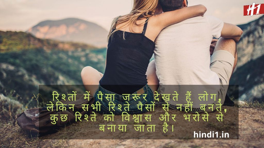 Relationship Quotes In Hindi4