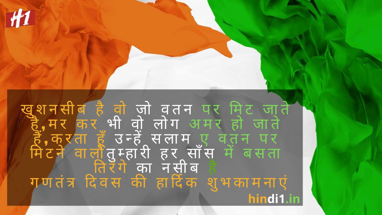 Republic Day Quotes In Hindi