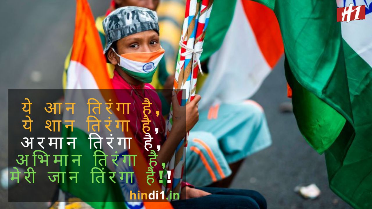 Republic Day Thought In Hindi