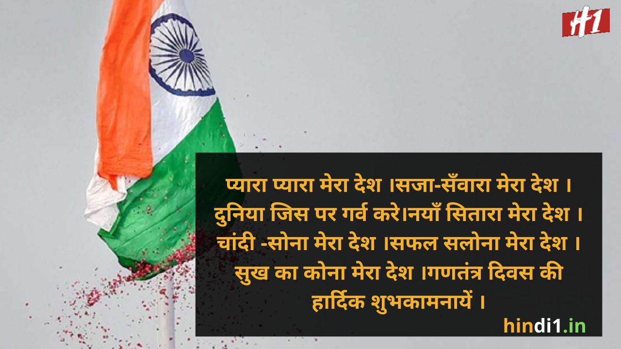 Happy Republic Day Quotes In Hindi [Popular 2023]