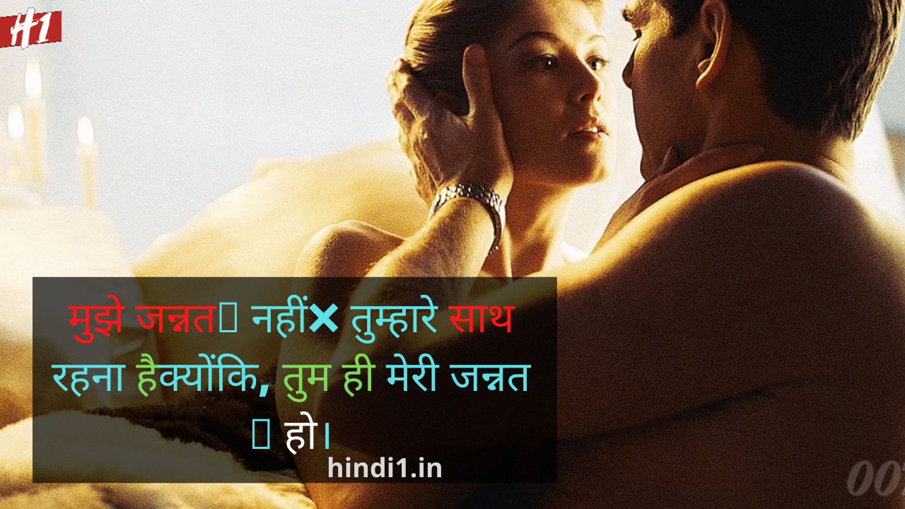 Romantic Thoughts In Hindi