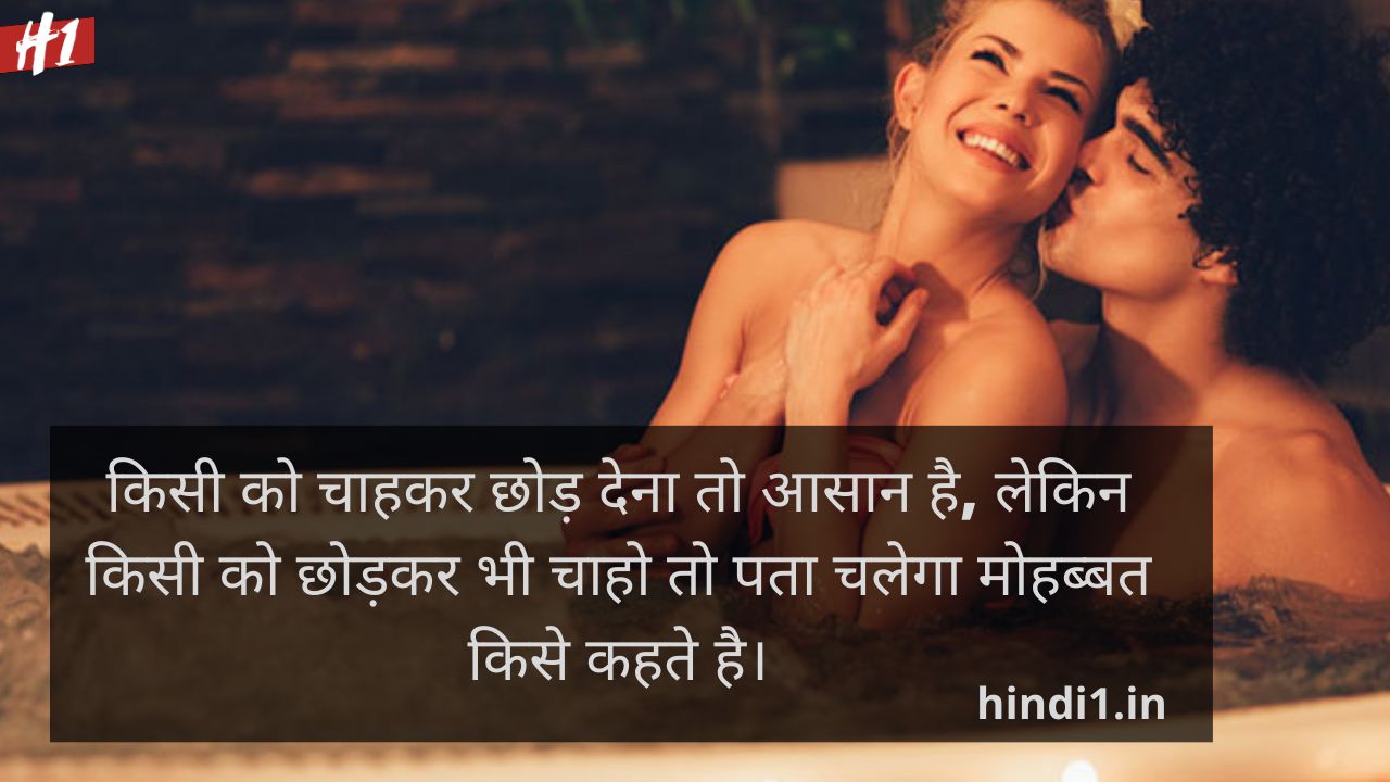 Romantic Thoughts In Hindi1