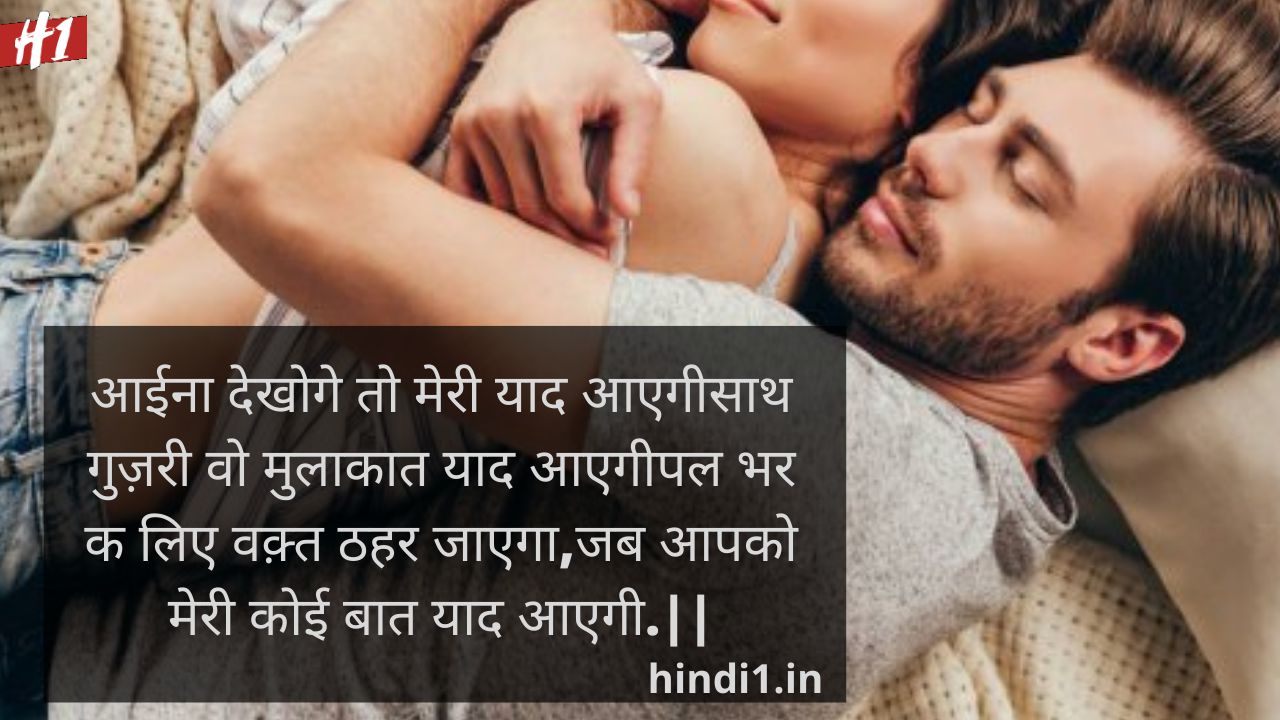 Romantic Thoughts In Hindi3