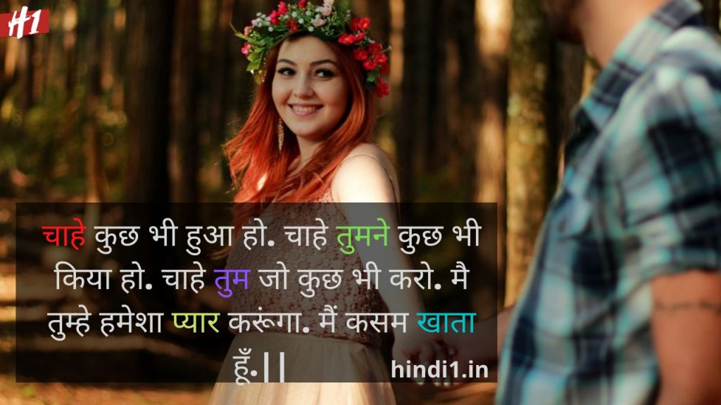 Romantic Love Quotes In Hindi4