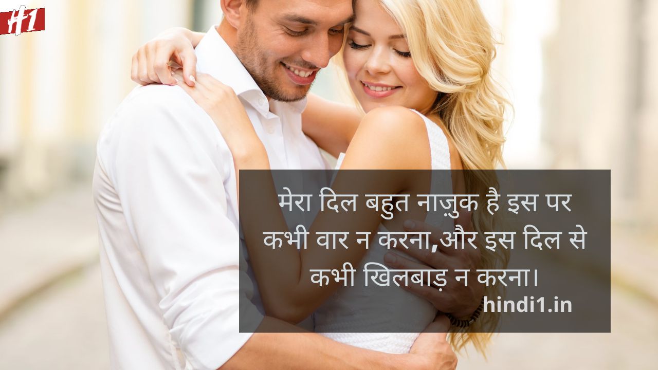 Love Lines In Hindi