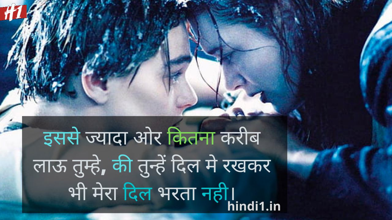 Romantic Quotes In Hindi (101+ रोमांटिक कोट्स इन हिंदी)