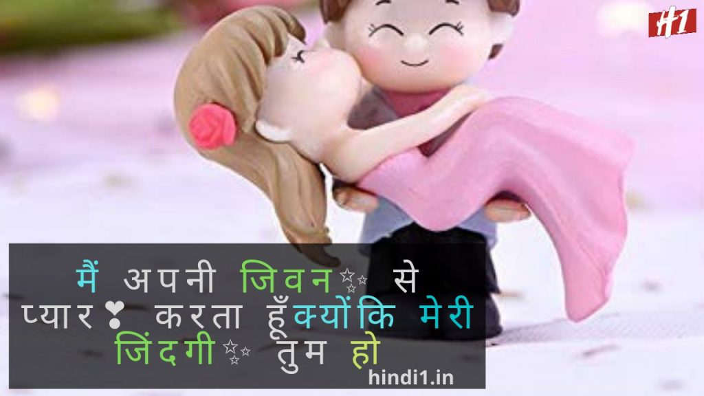 Romantic Quotes In Hindi3