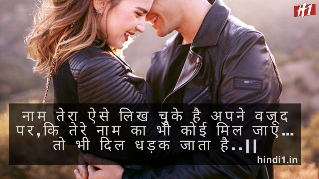 Romantic Quotes In Hindi5