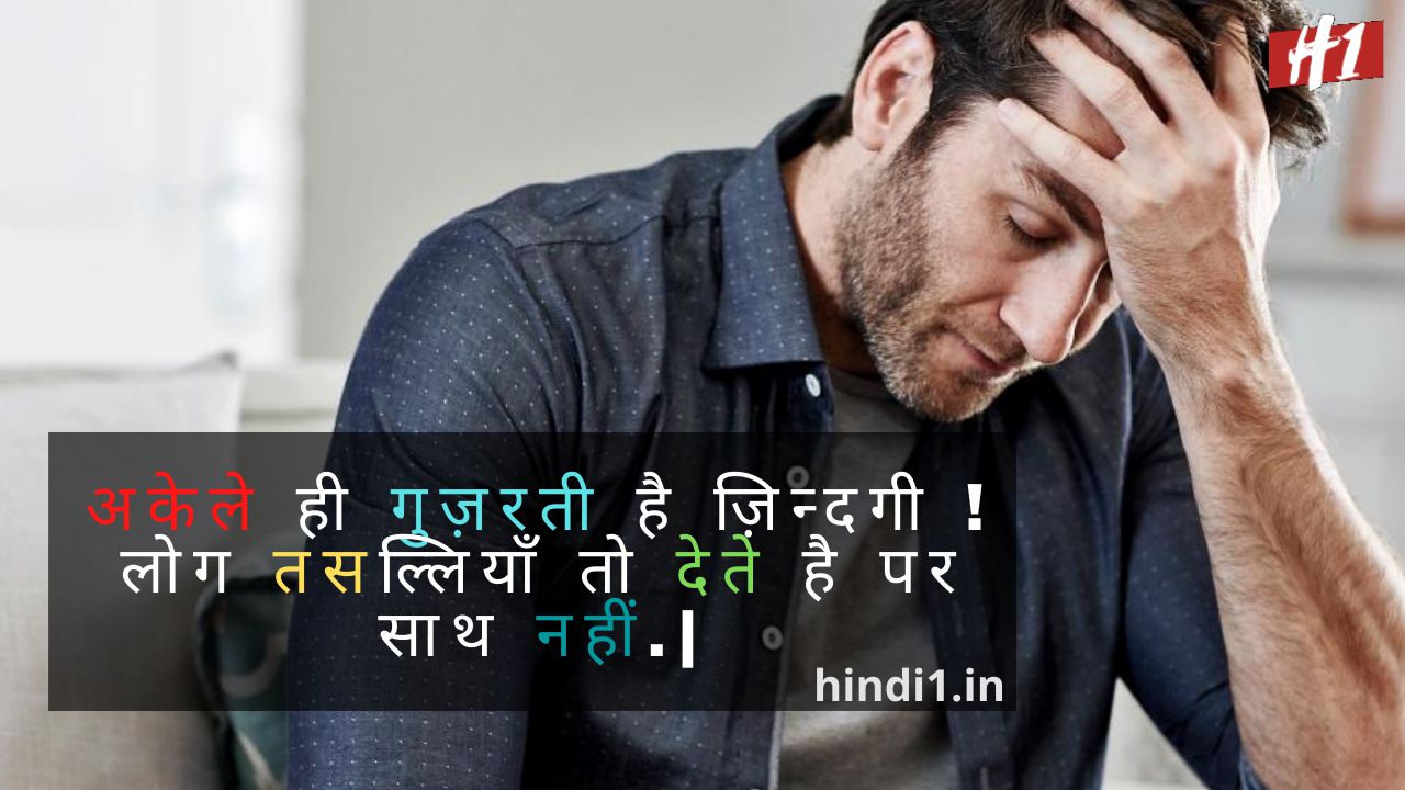 200+ Sad Quotes In Hindi | Popular Sad Quotes