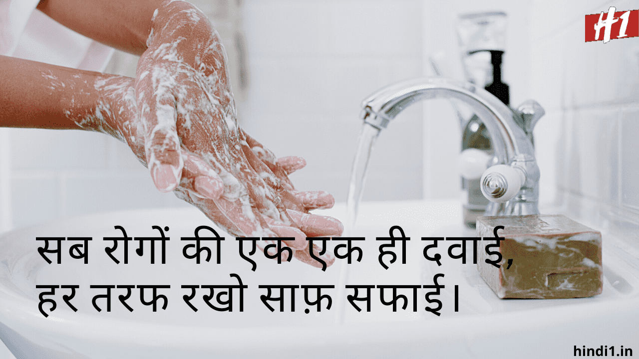 Slogans On Cleanliness In Hindi2