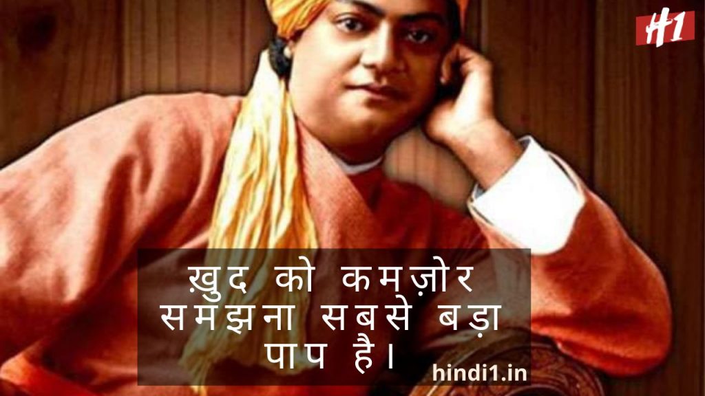 Swami Vivekananda Quotes In Hindi1