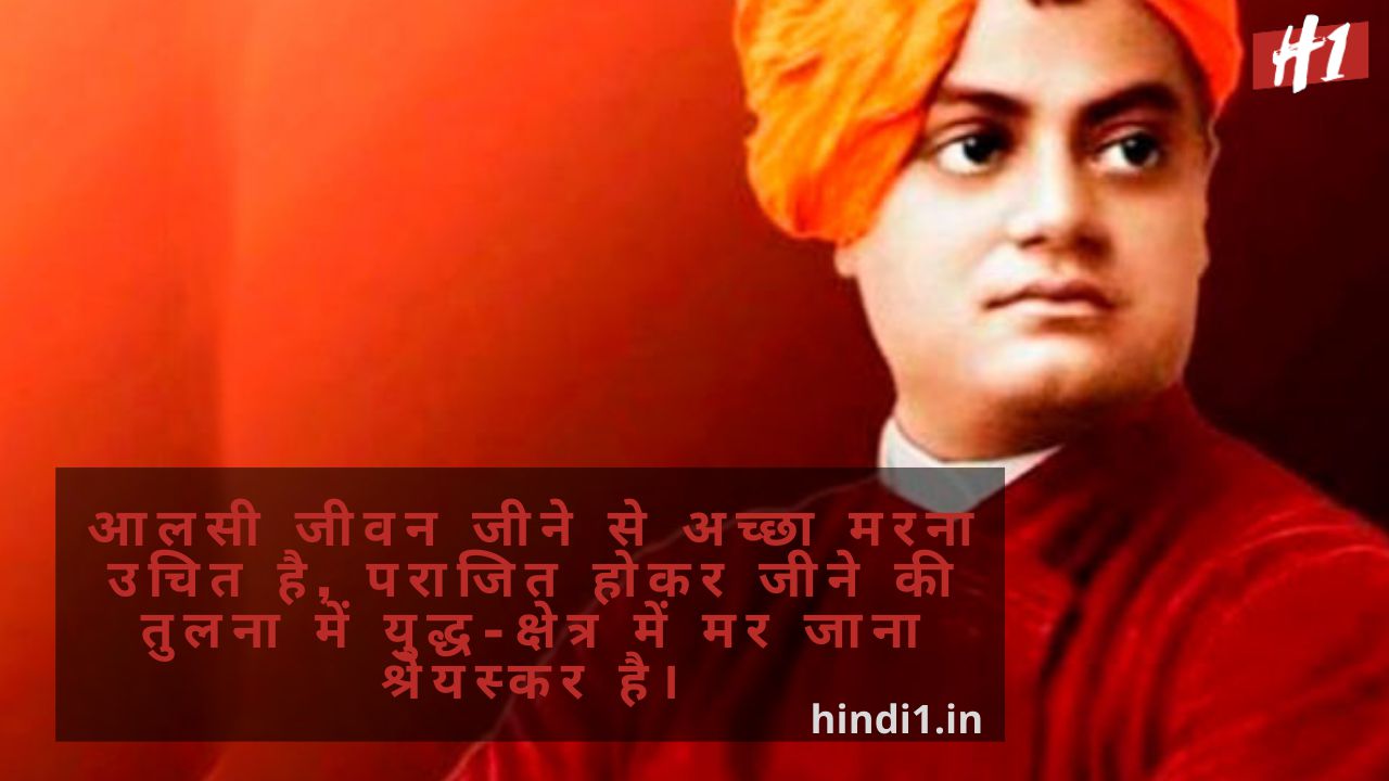 Swami Vivekananda Thoughts In Hindi2
