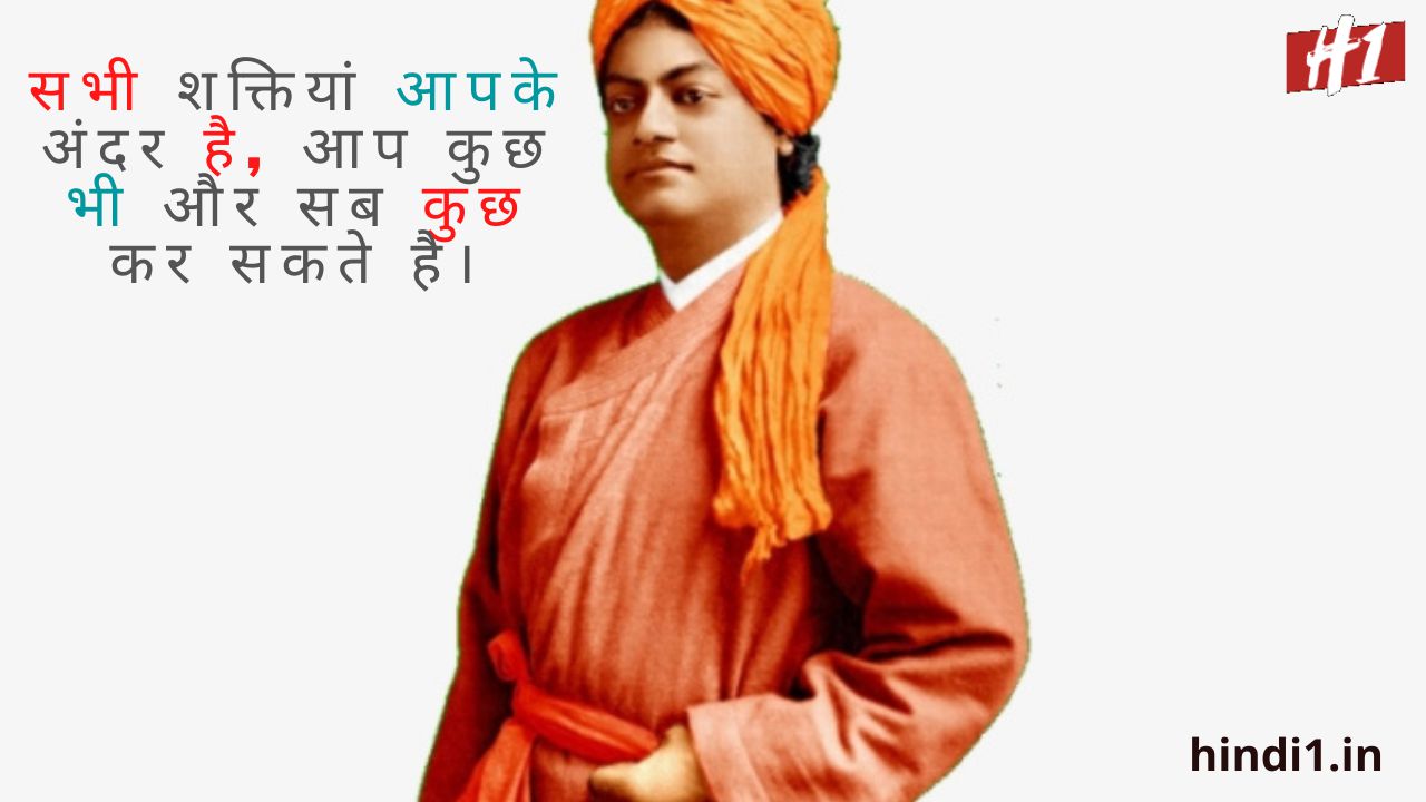 Swami Vivekananda Quotes In Hindi3
