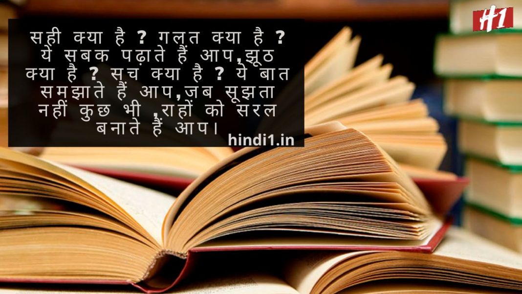 Teachers Day Quotes In Hindi (101+ शिक्षक दिवस क्वोट्स)
