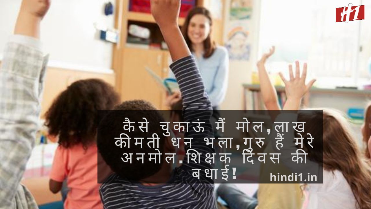 Teacher Quotes In Hindi3
