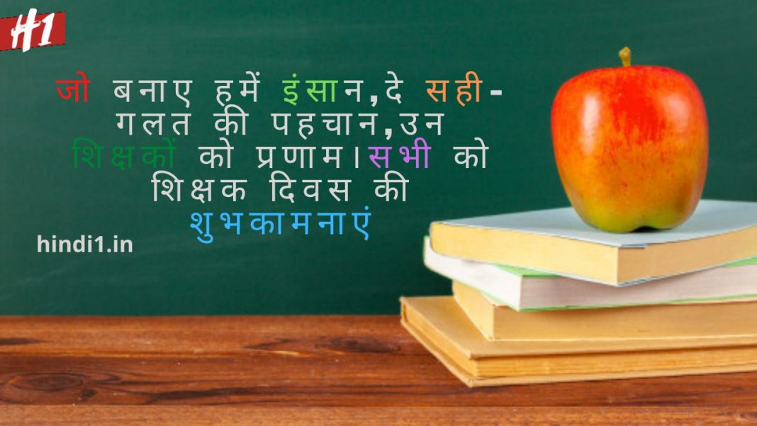 Heboh quotes for teachers hindi PNG