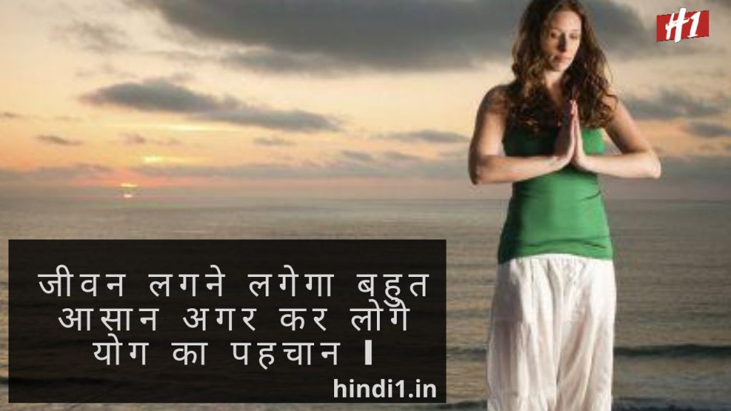 Yoga Thoughts In Hindi