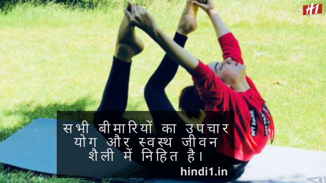 101+ Yoga Quotes In Hindi [योग कोट्स हिंदी में]
