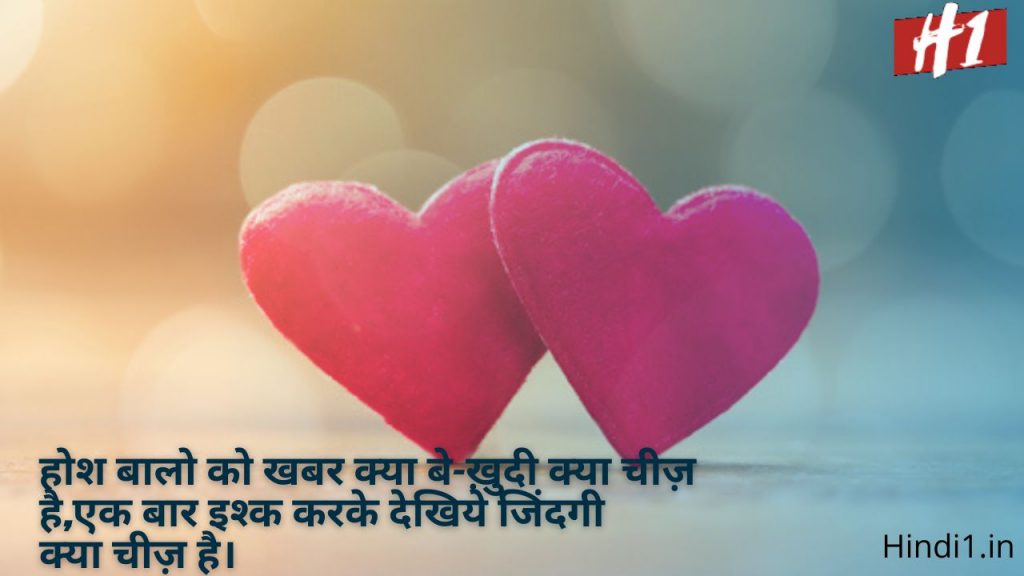Love Lines In Hindi