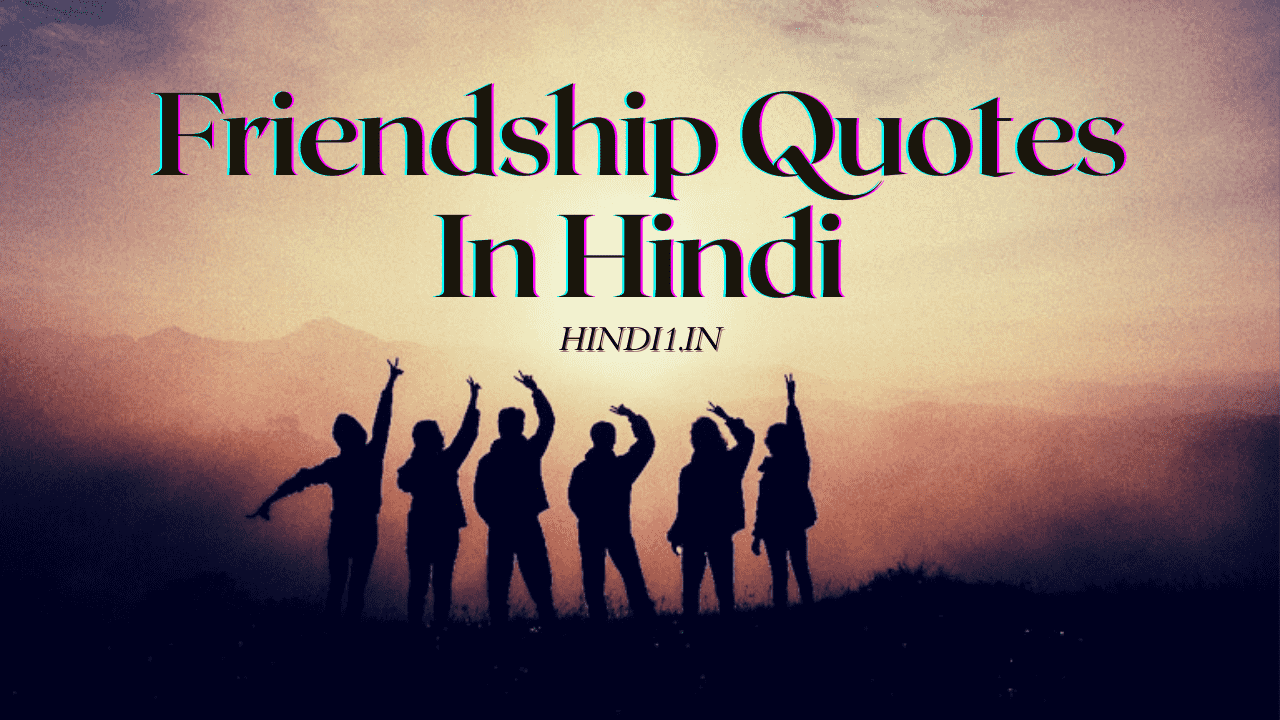 1000+ Friendship Quotes In Hindi | फ्रेंडशिप कोट्स हिंदी में