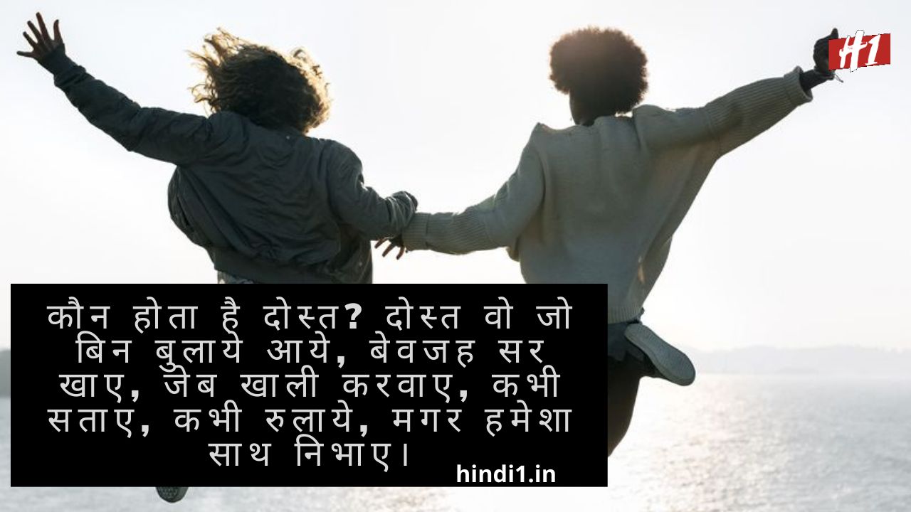 Friendship Day Quotes In Hindi1