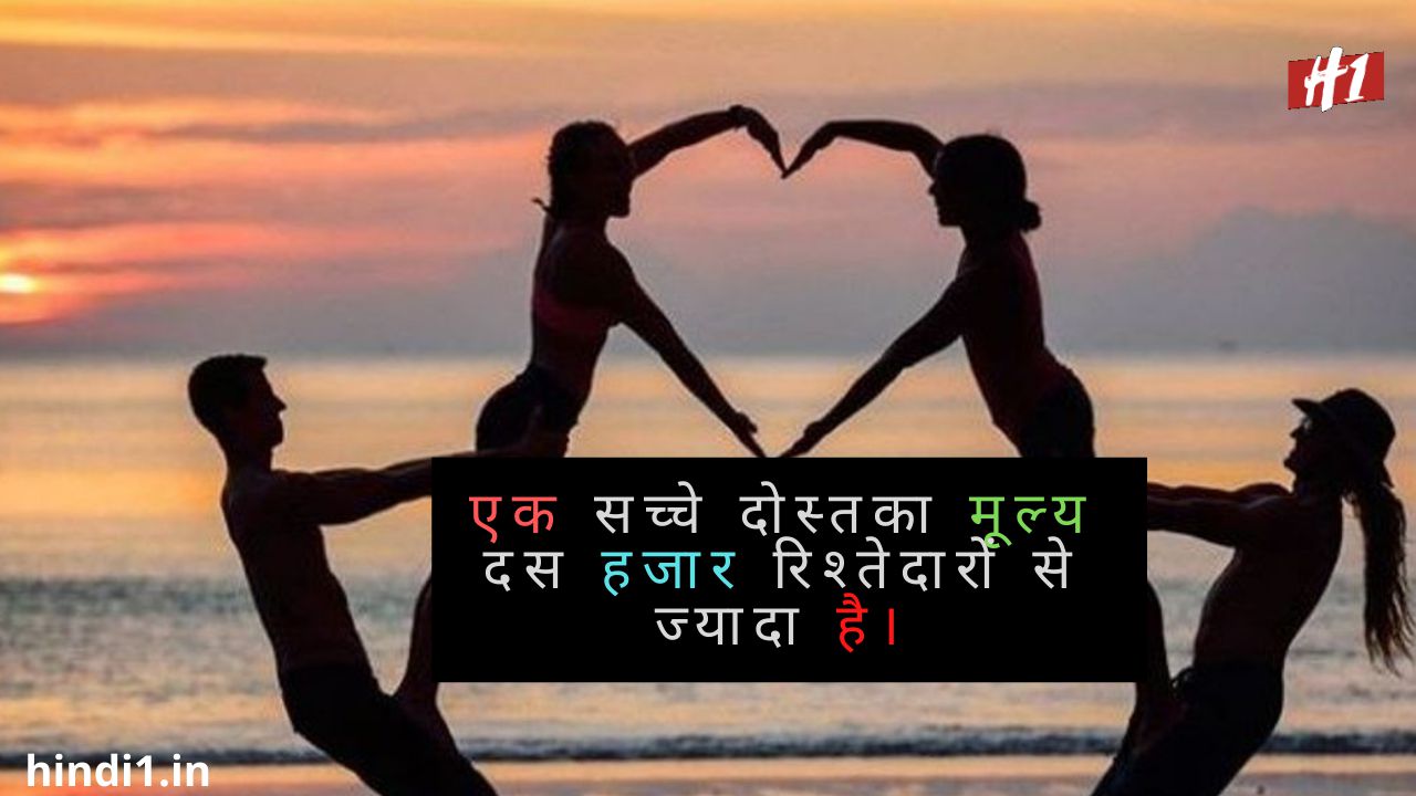 Friendship Thoughts In Hindi2