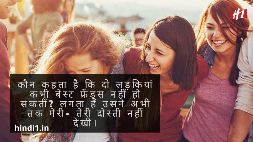 Best Friend Quotes in Hindi for Girl