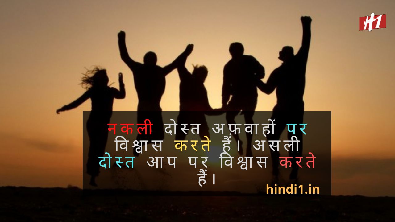 Emotional Friendship Quotes In Hindi4