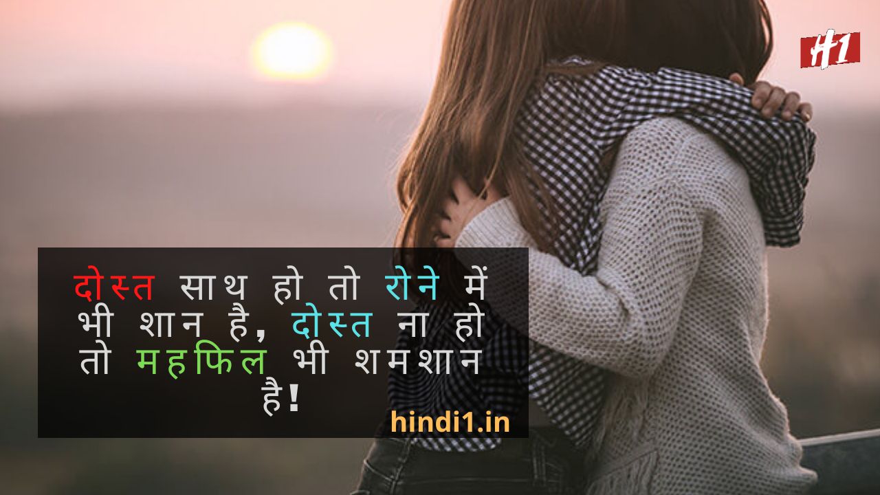 Friendship Thoughts In Hindi