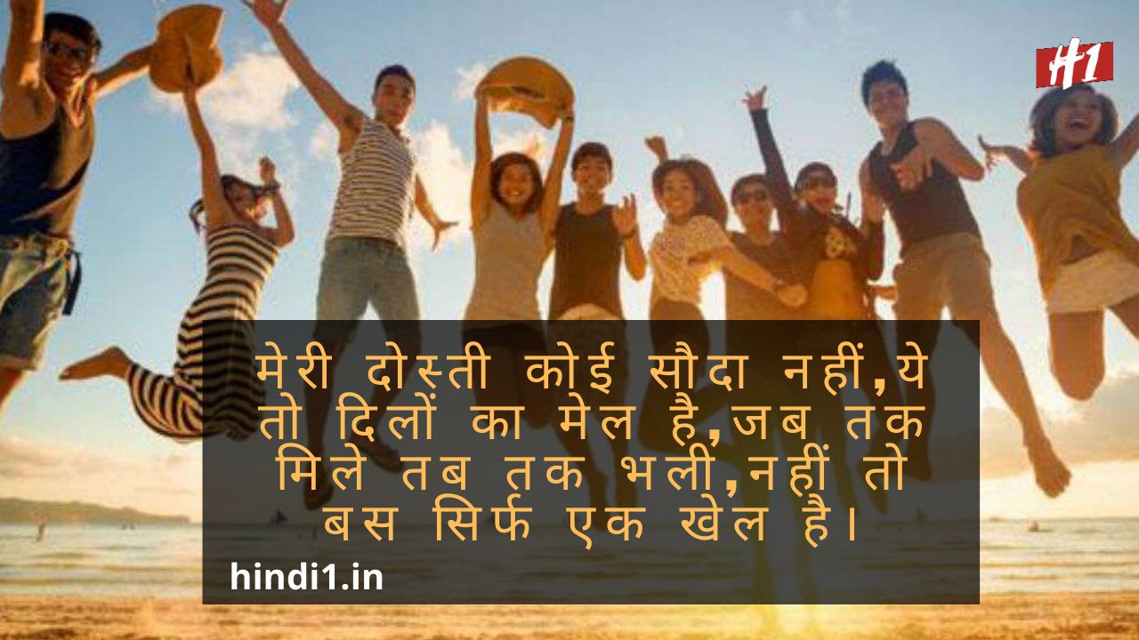 Friendship Quotes In Hindi4