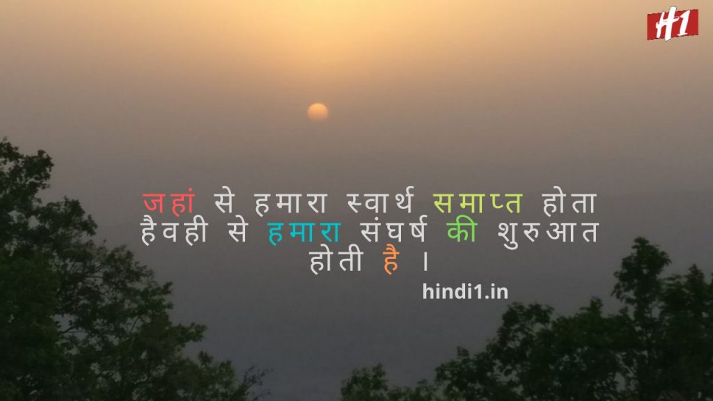 Good Morning Quotes In Hindi For WhatsApp1