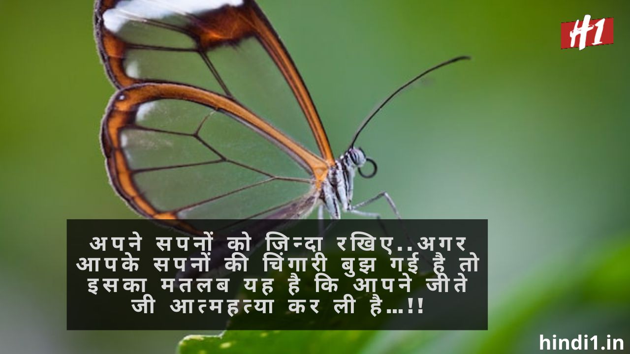 Inspiring Quotes In Hindi1
